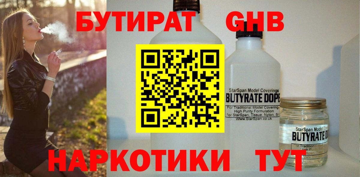 Южноуральск  Бутират бутик  Вход с VPN 