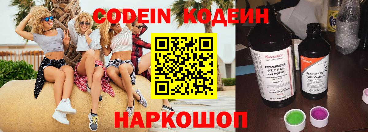 Кодеин Purple Drank  Кодеин Purple Drank  Южноуральск  Вход с VPN 