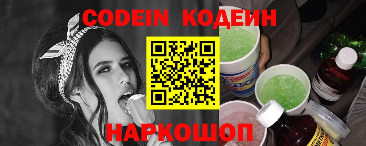 Кодеиновый сироп Lean Purple Drank Южноуральск