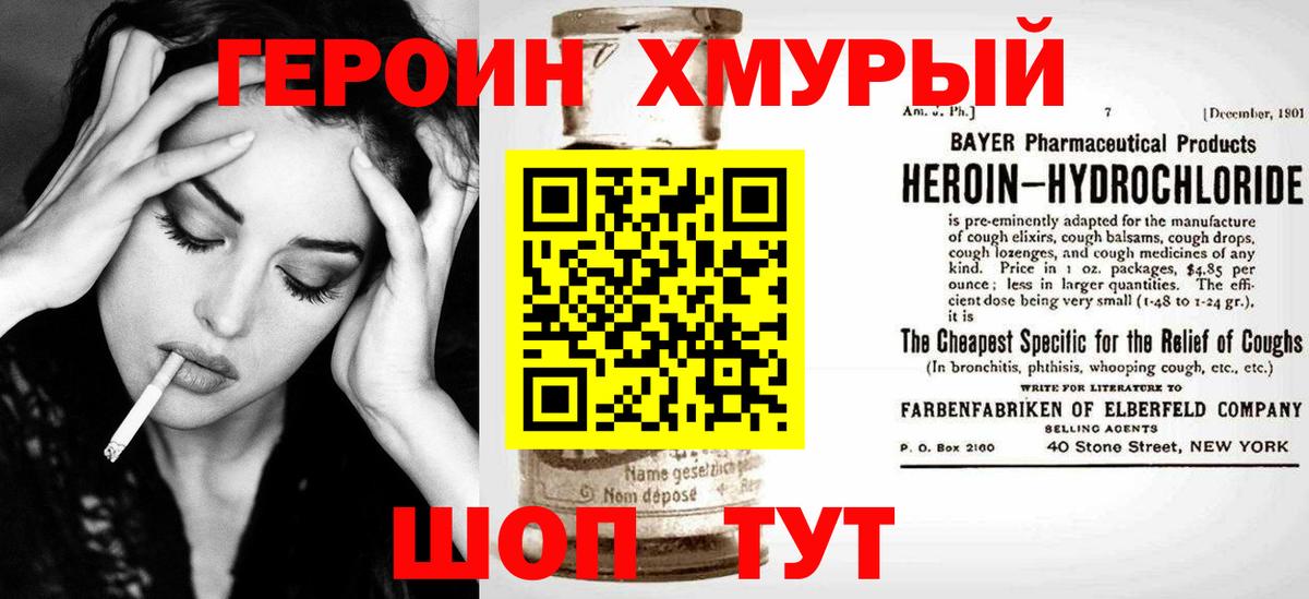 ГЕРОИН герыч Южноуральск