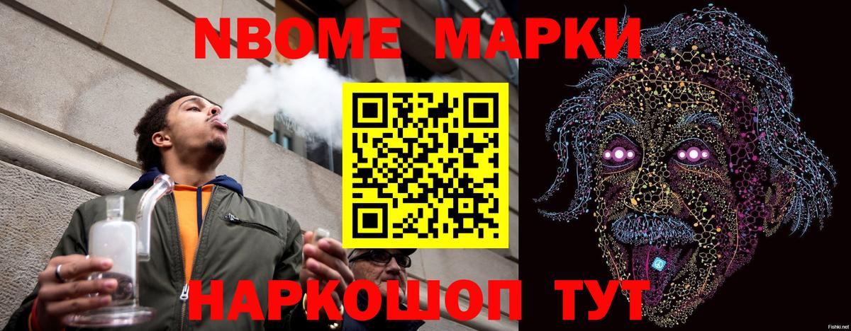 Марки NBOMe 1,5мг  Марки NBOMe 1,5мг  Вход с VPN  Марки 25I-NBOMe  Южноуральск 